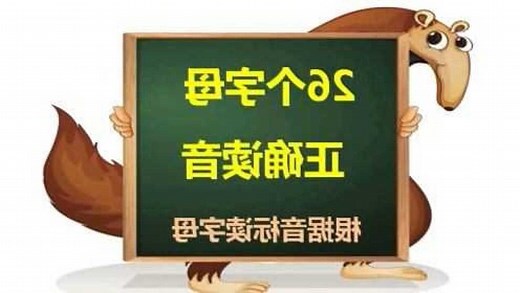 字母 五行